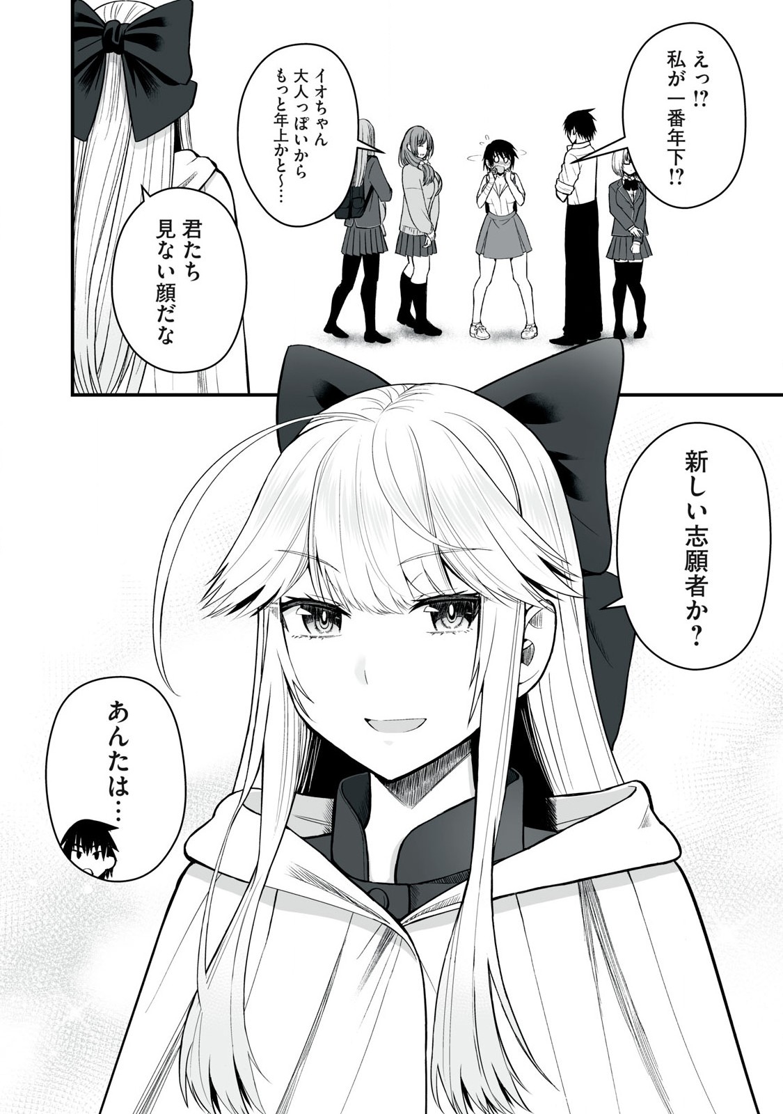 異世界らくらくサバイバル Chap 48.2 - Next Chap 49.2
