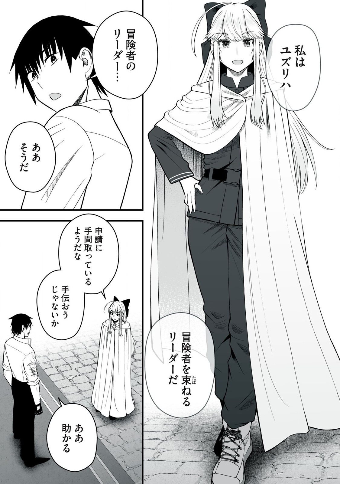 異世界らくらくサバイバル Chap 48.2 - Next Chap 49.2