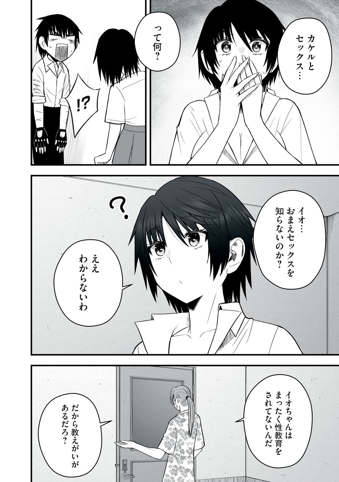 異世界らくらくサバイバル Chap 49.2 - Next Chap 50.2