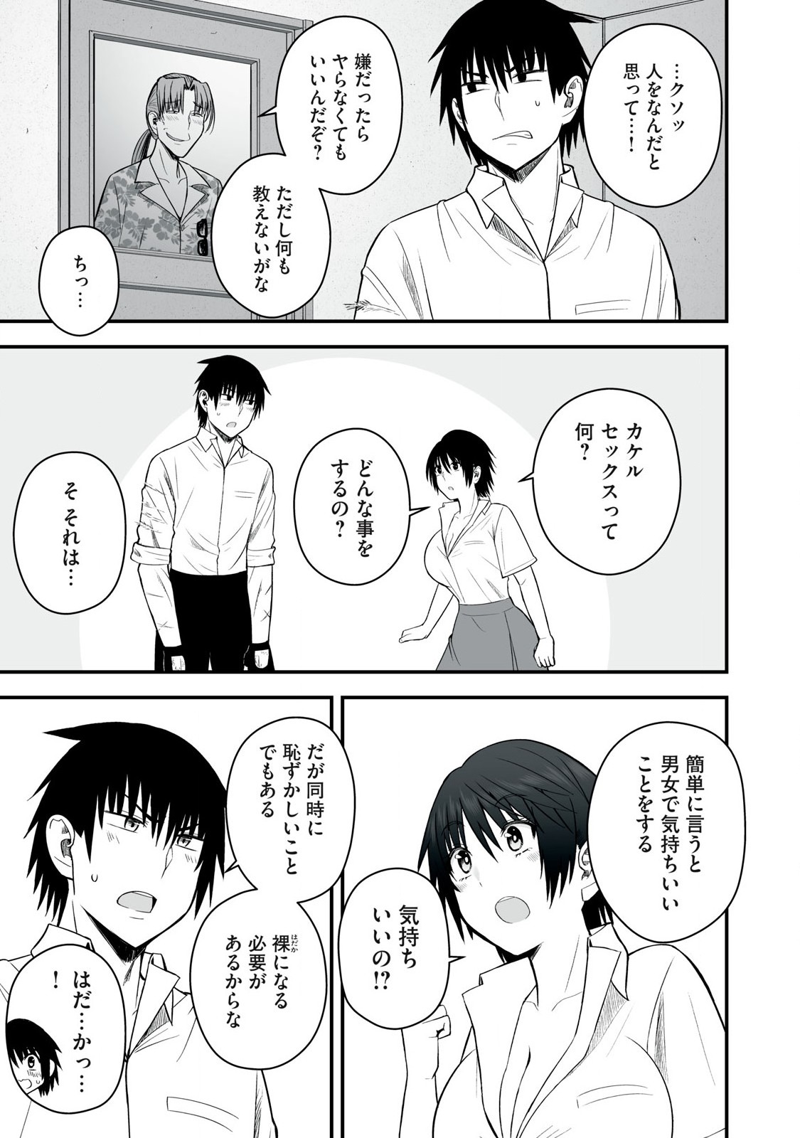 異世界らくらくサバイバル Chap 49.2 - Next Chap 50.2