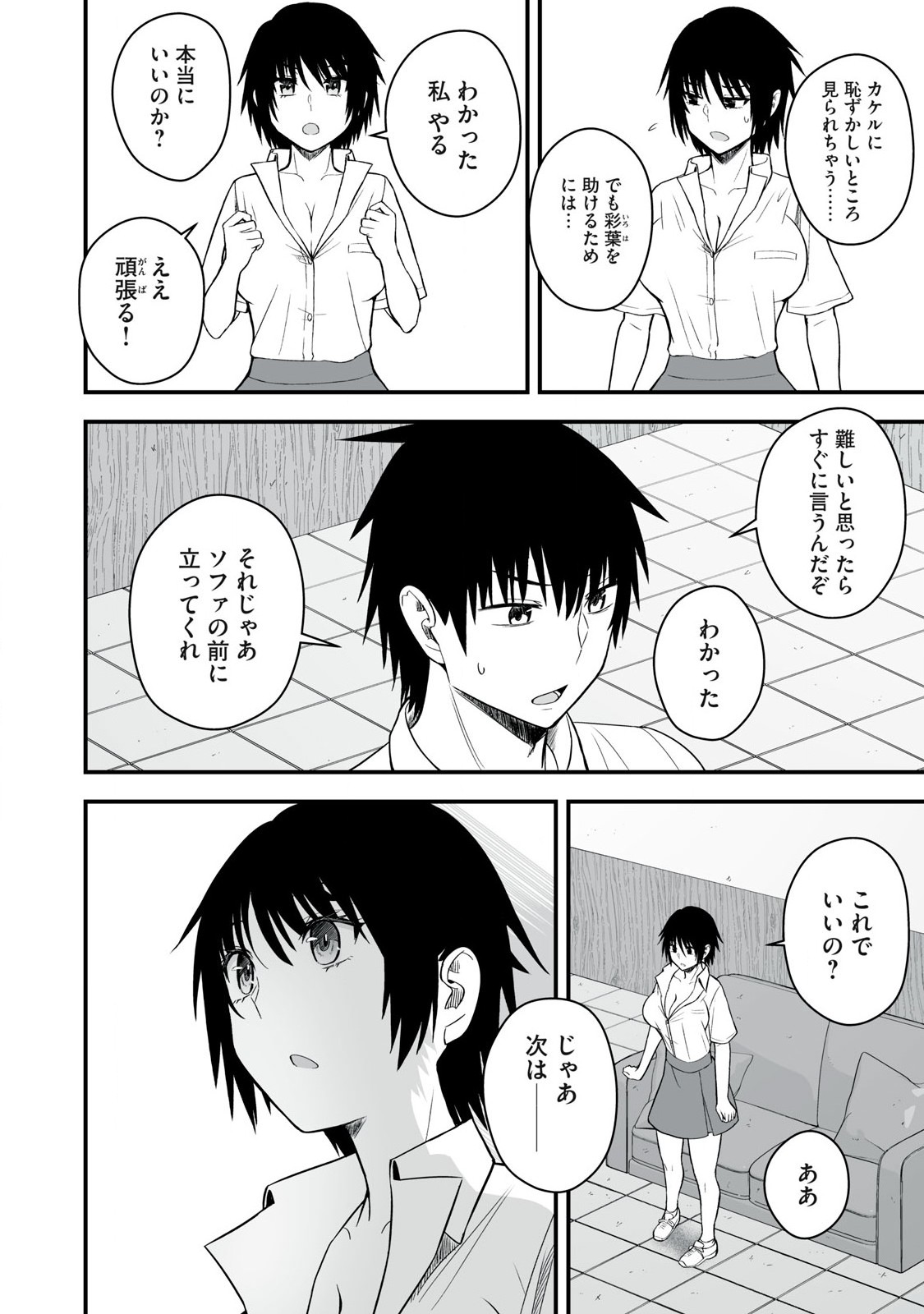 異世界らくらくサバイバル Chap 49.2 - Next Chap 50.2