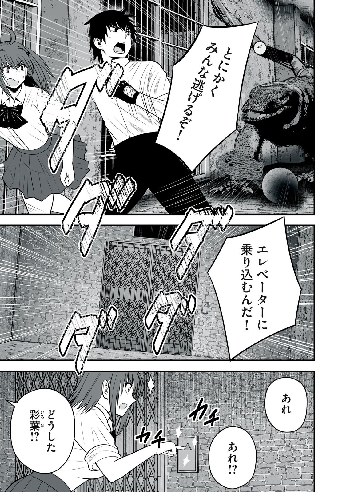 異世界らくらくサバイバル Chap 43 - Next Chap 44
