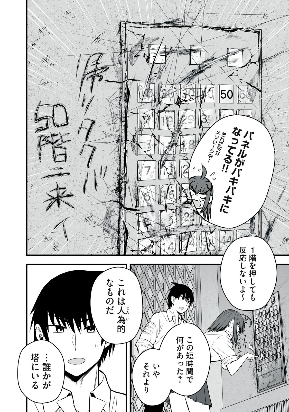 異世界らくらくサバイバル Chap 43 - Next Chap 44