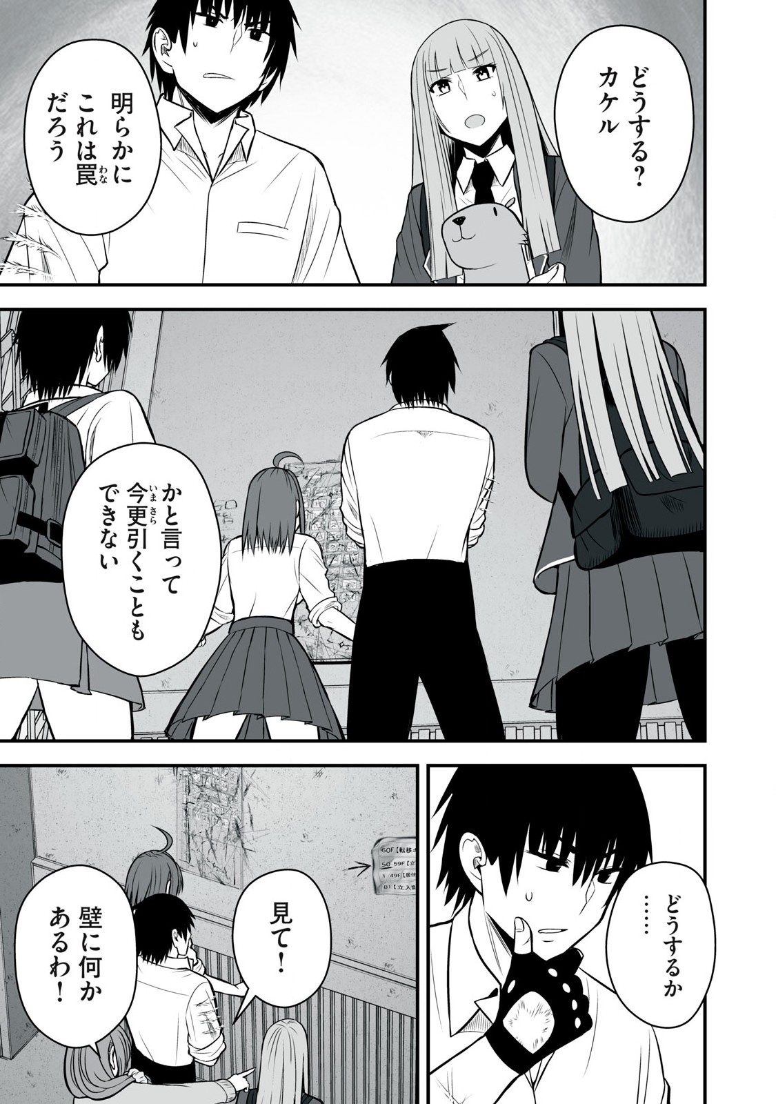 異世界らくらくサバイバル Chap 43 - Next Chap 44