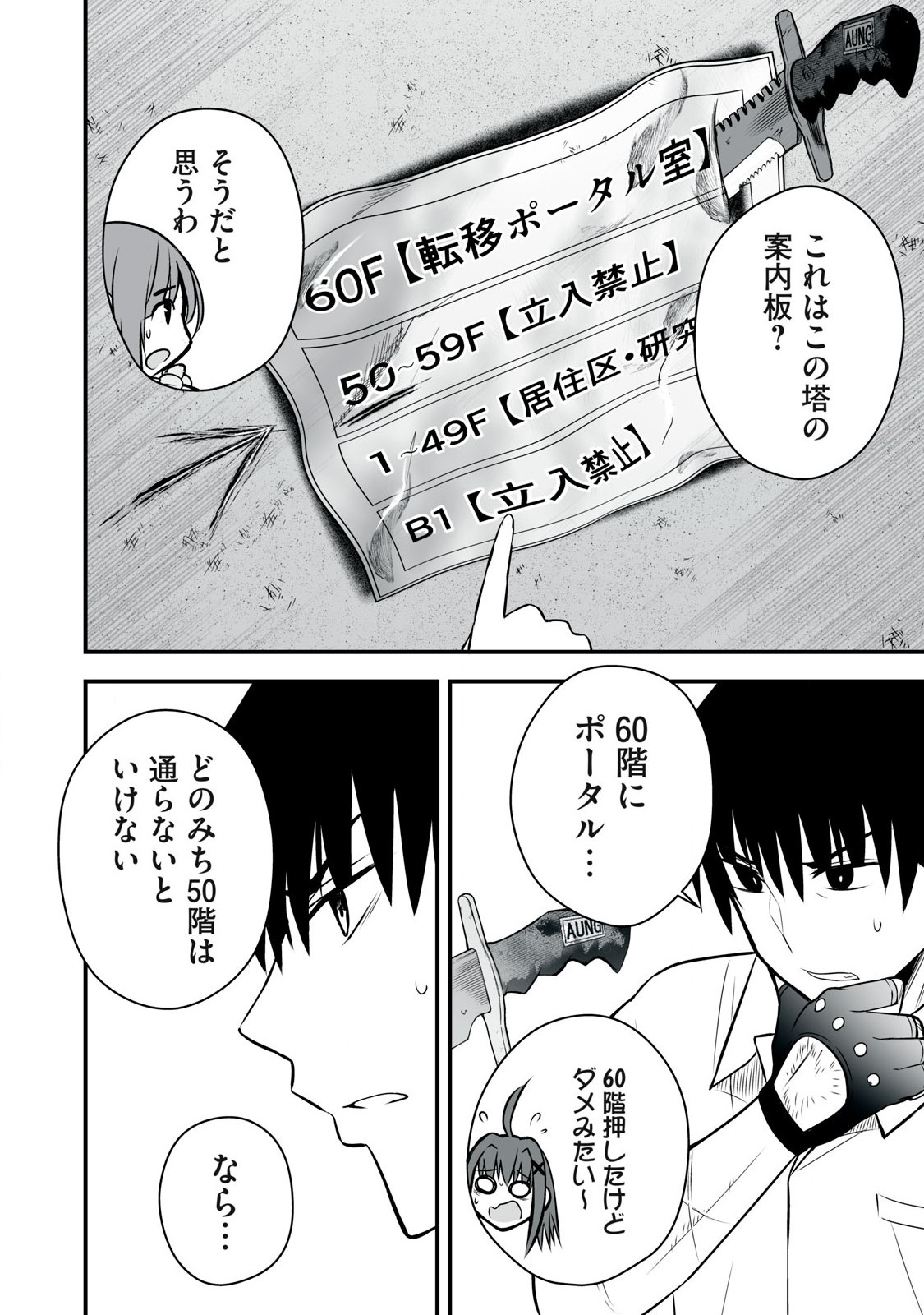 異世界らくらくサバイバル Chap 43 - Next Chap 44