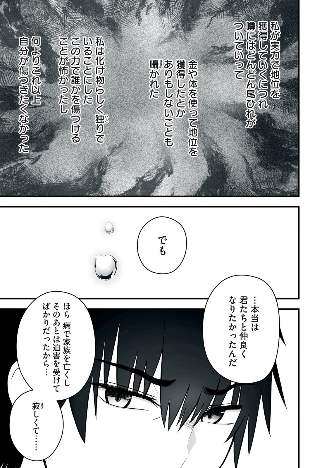 異世界らくらくサバイバル Chap 55.2 - Next Chap 56.2