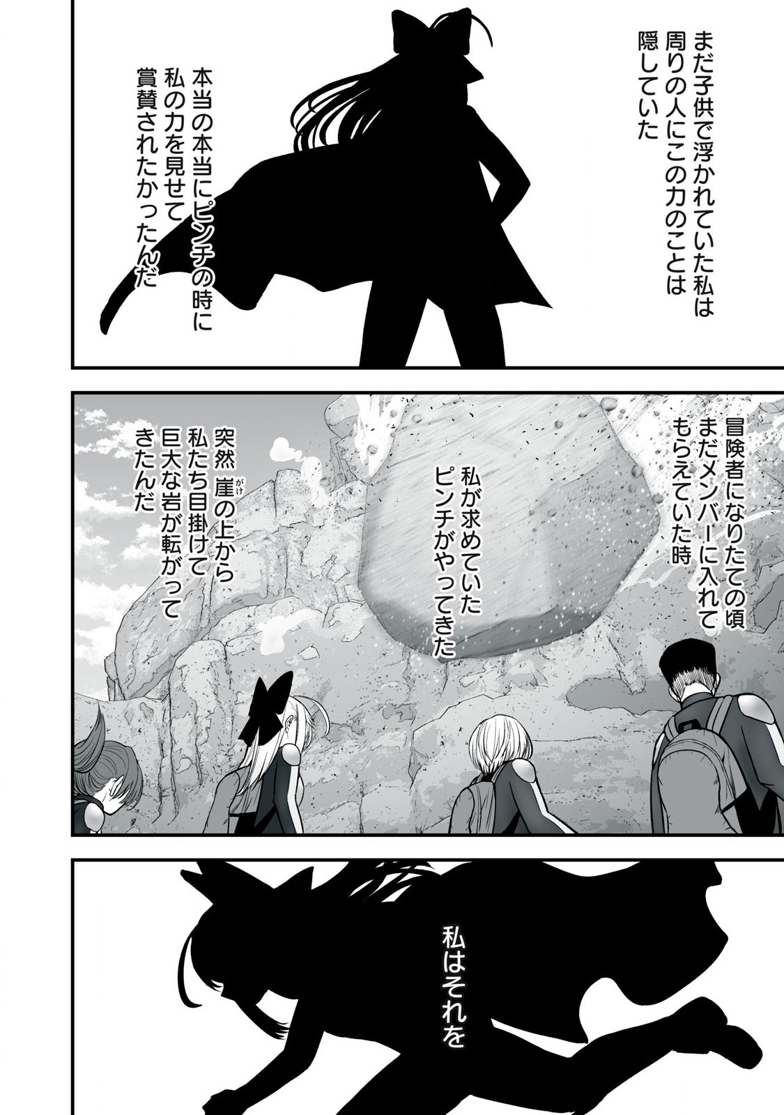 異世界らくらくサバイバル Chap 55.2 - Next Chap 56.2