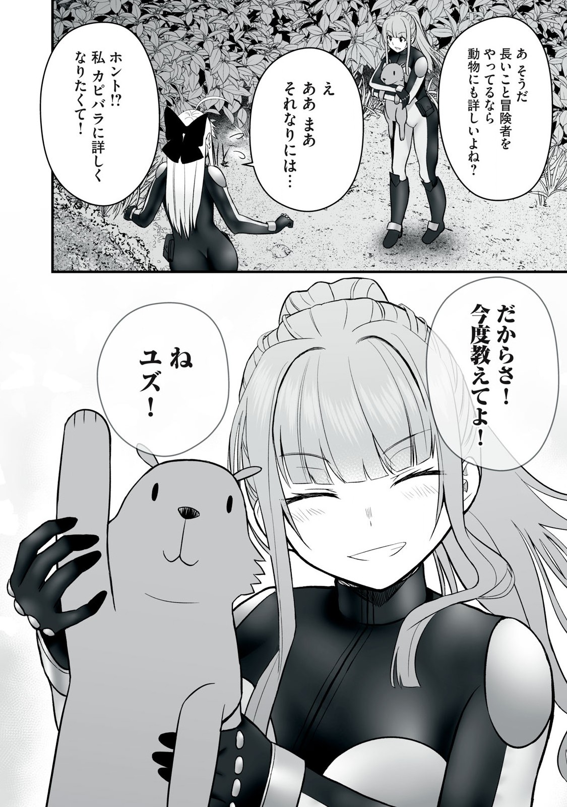 異世界らくらくサバイバル Chap 56.1 - Next Chap 57.1