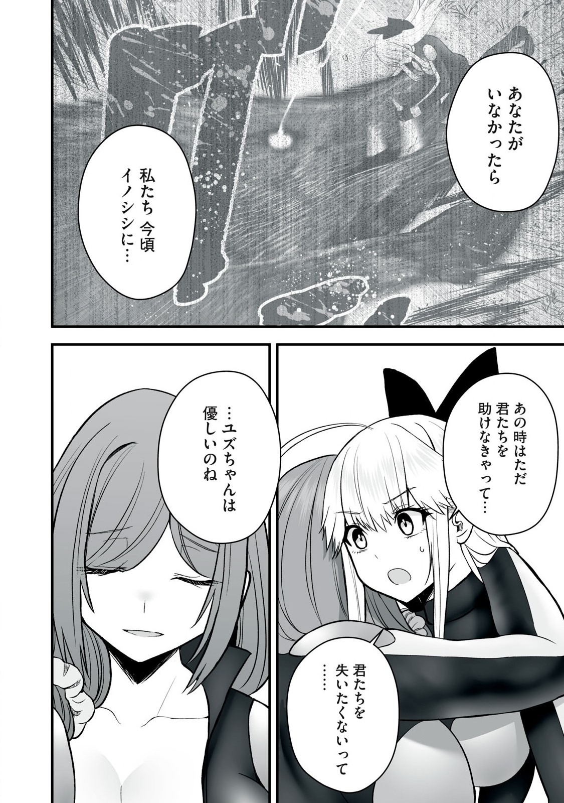 異世界らくらくサバイバル Chap 56.1 - Next Chap 57.1