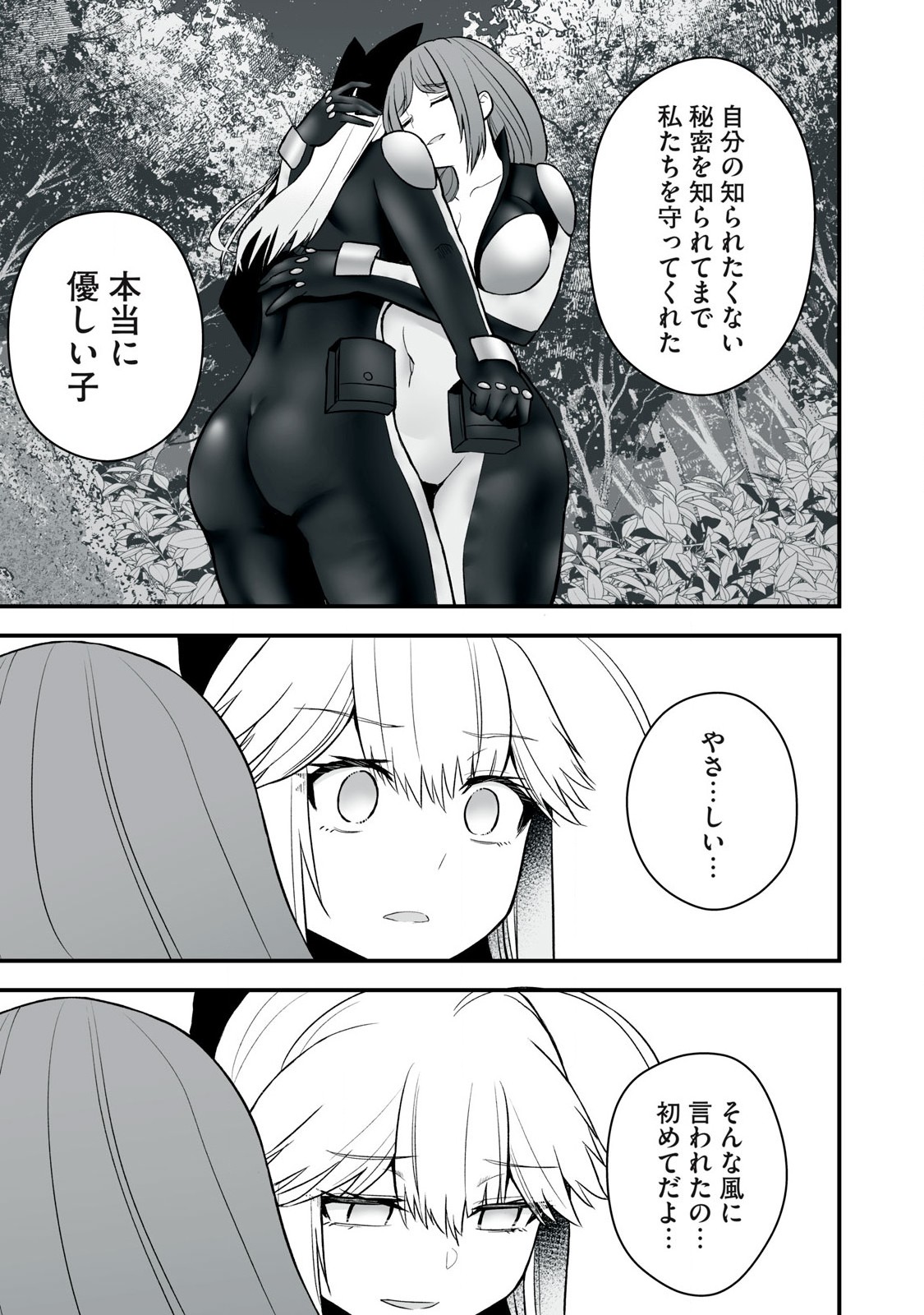異世界らくらくサバイバル Chap 56.1 - Next Chap 57.1