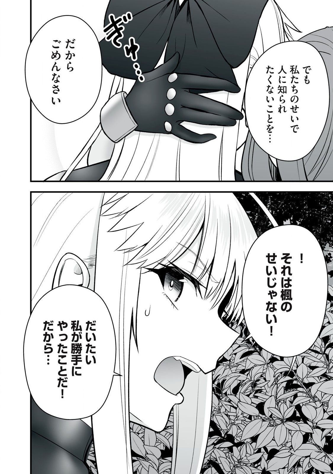 異世界らくらくサバイバル Chap 56.1 - Next Chap 57.1