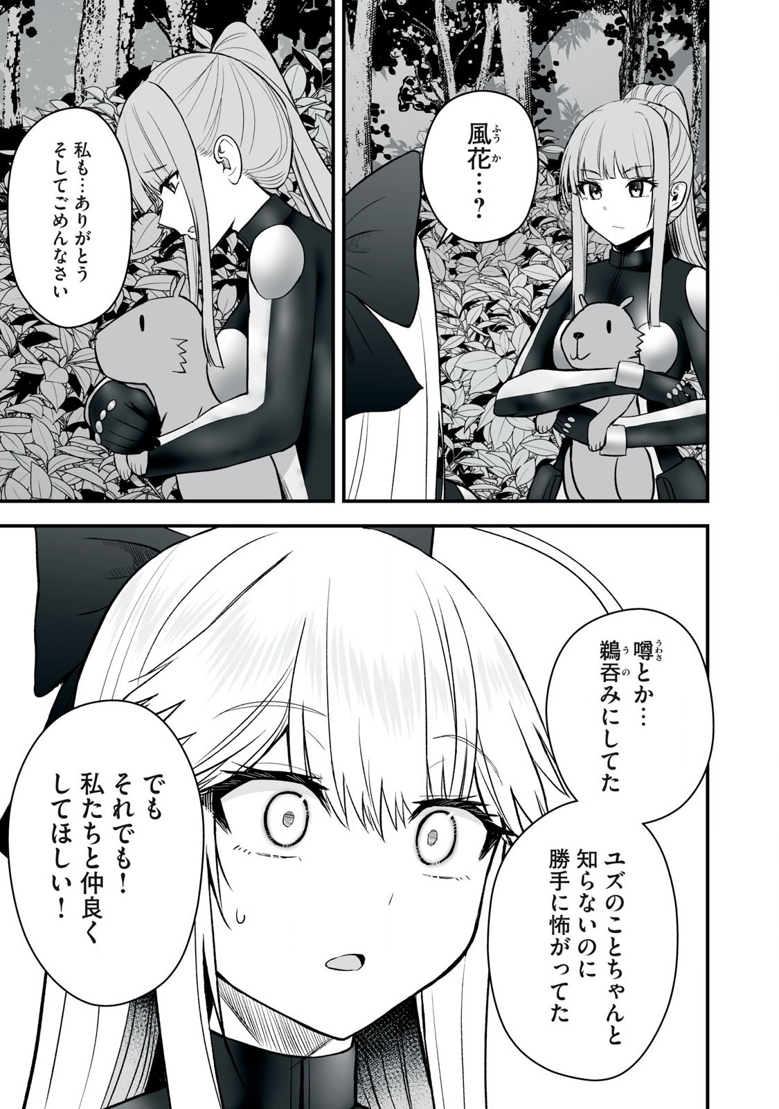 異世界らくらくサバイバル Chap 56.1 - Next Chap 57.1