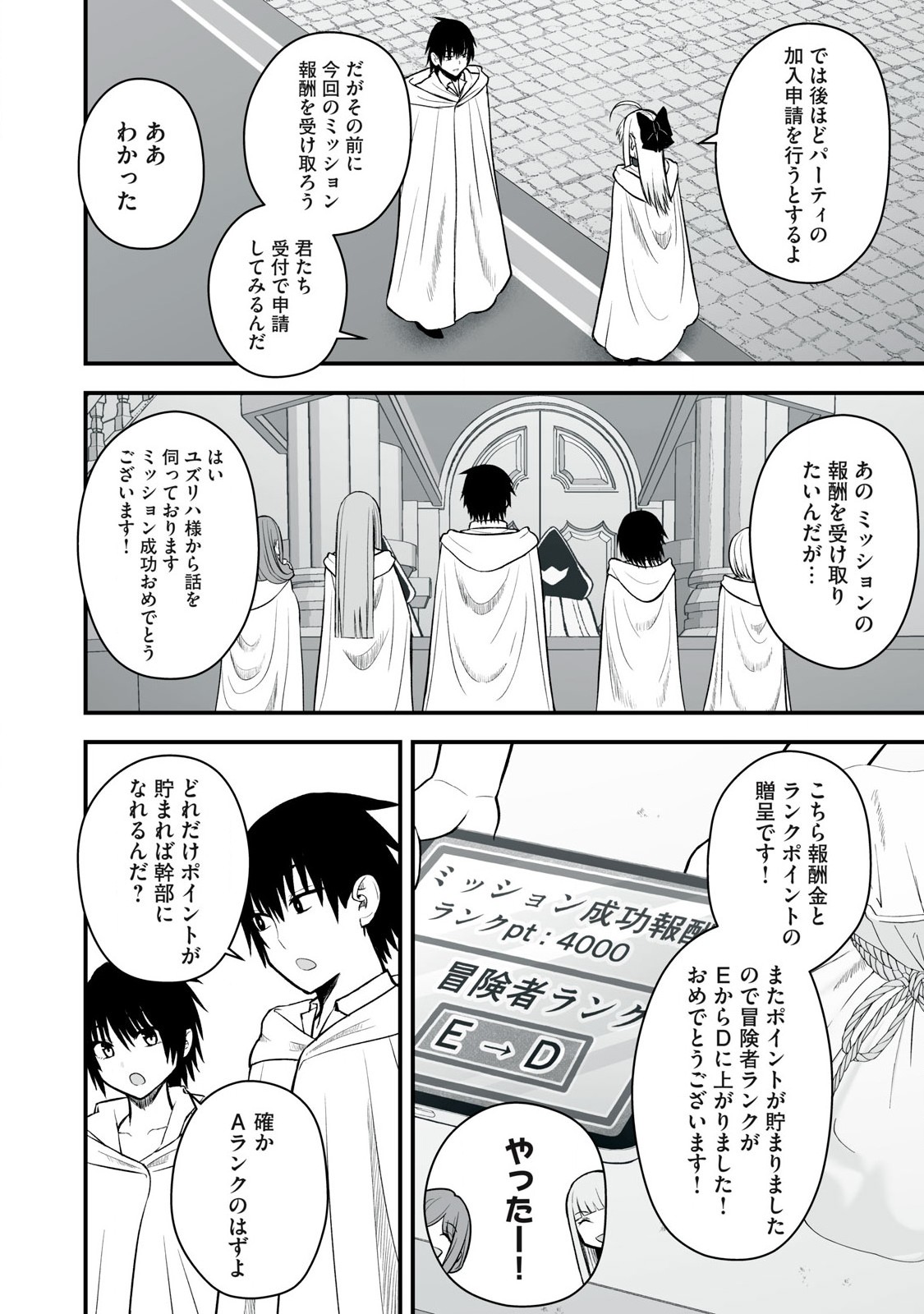 異世界らくらくサバイバル Chap 56.2 - Next Chap 57.2