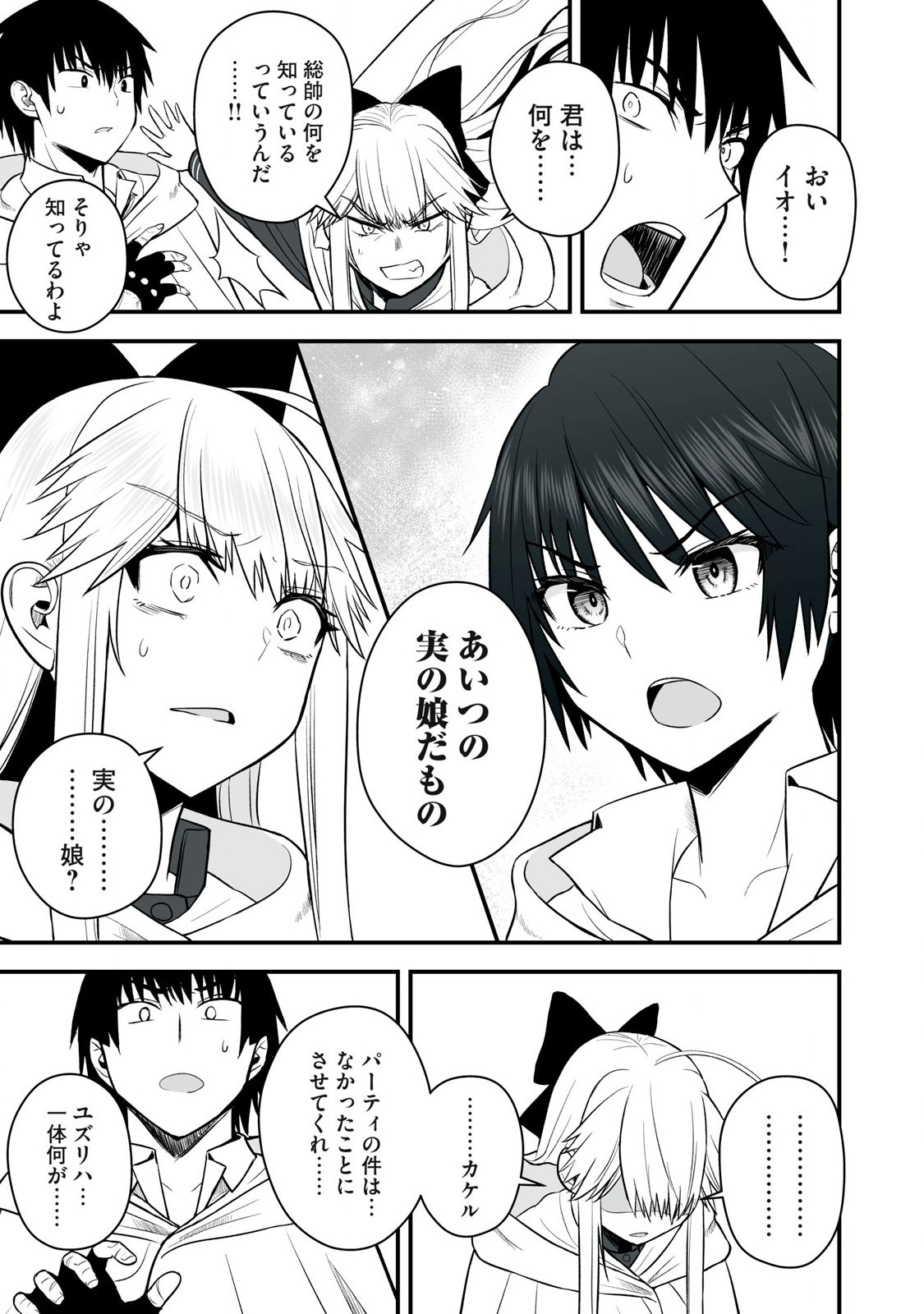 異世界らくらくサバイバル Chap 56.2 - Next Chap 57.2