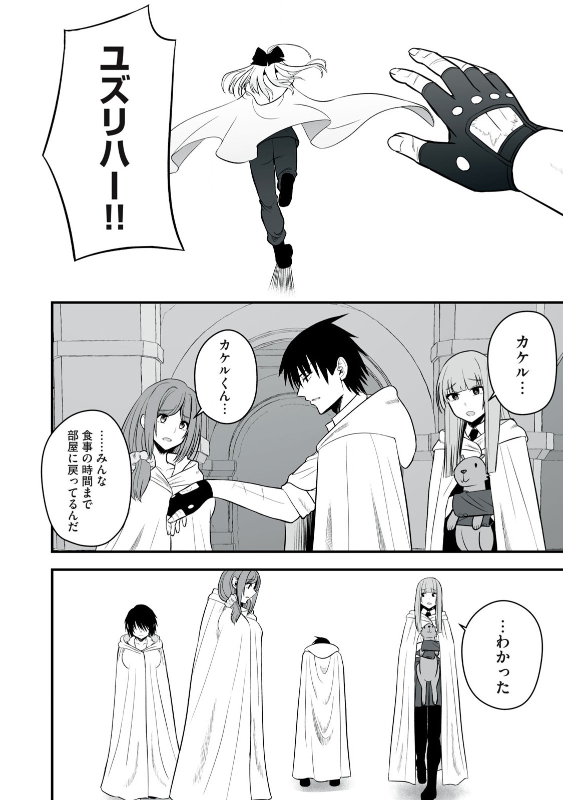 異世界らくらくサバイバル Chap 56.2 - Next Chap 57.2