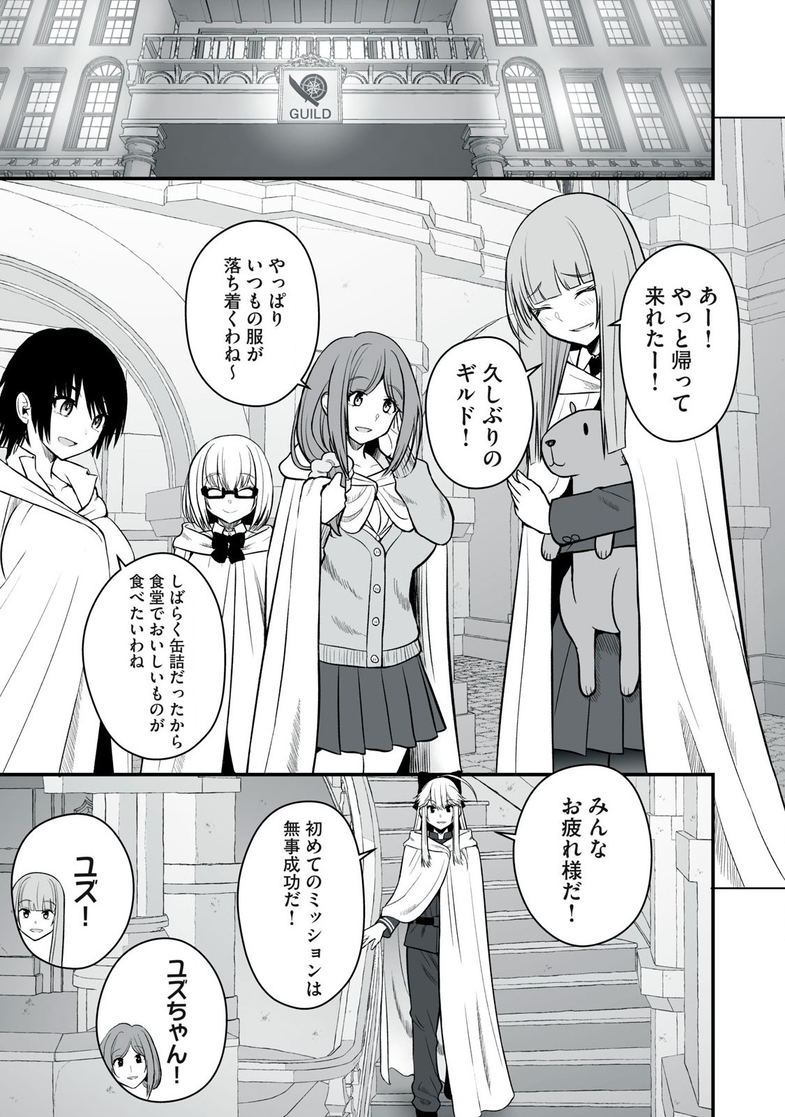 異世界らくらくサバイバル Chap 56.2 - Next Chap 57.2