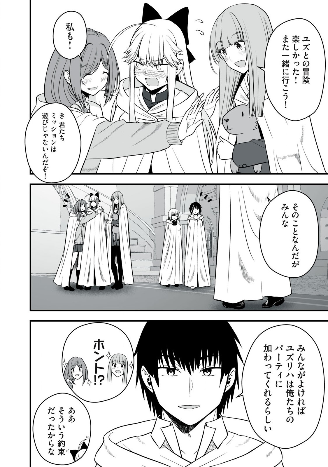 異世界らくらくサバイバル Chap 56.2 - Next Chap 57.2
