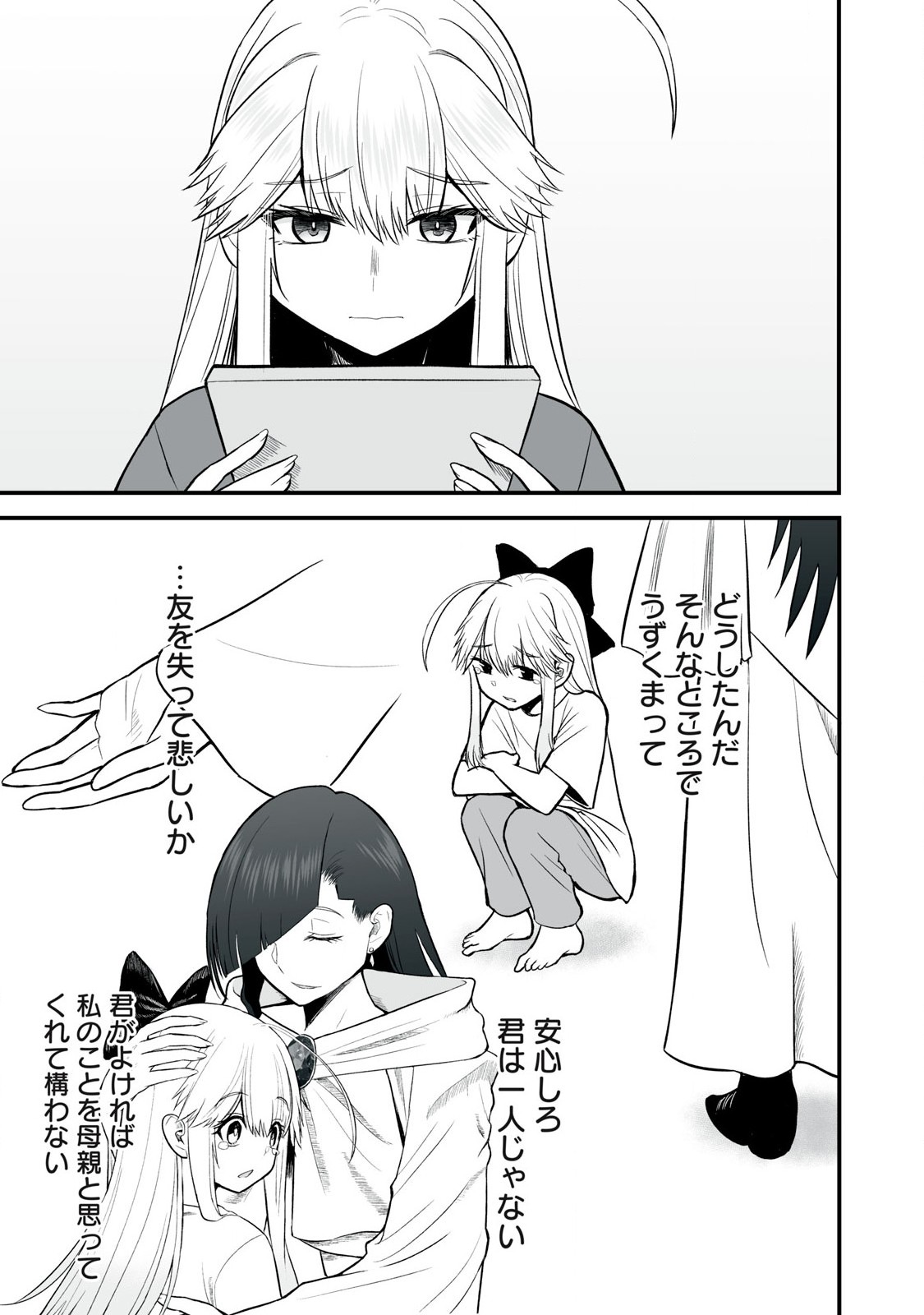 異世界らくらくサバイバル Chap 57.1 - Next Chap 58.1