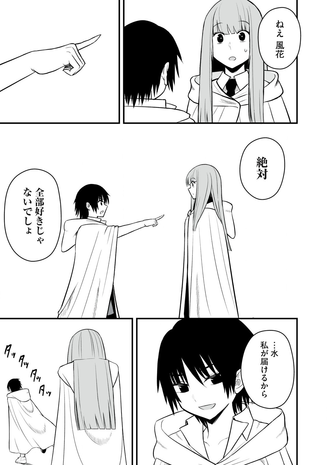 異世界らくらくサバイバル Chap 57.2 - Next Chap 58.2