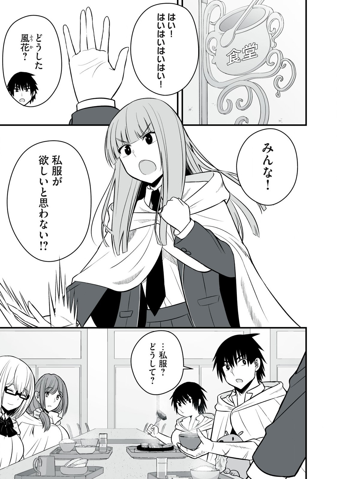 異世界らくらくサバイバル Chap 57.2 - Next Chap 58.2