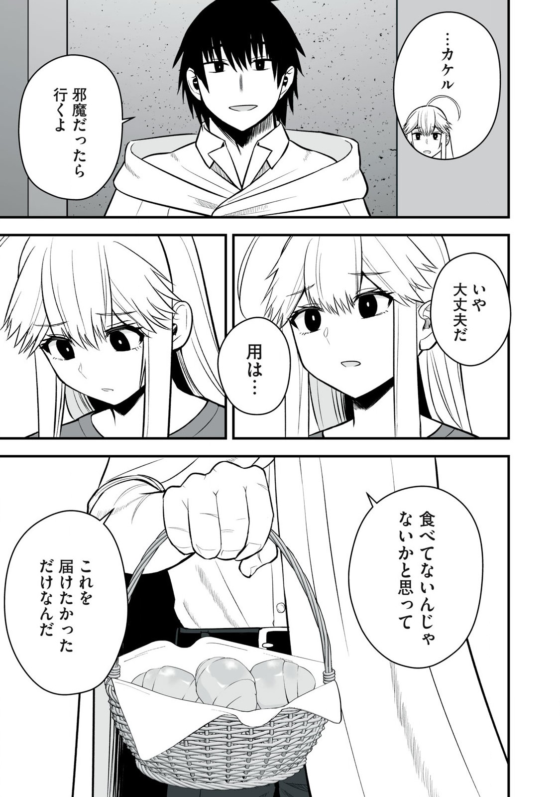 異世界らくらくサバイバル Chap 57.2 - Next Chap 58.2