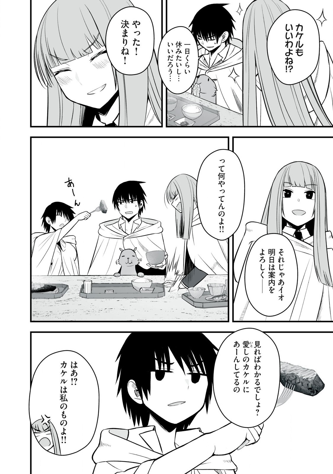 異世界らくらくサバイバル Chap 57.2 - Next Chap 58.2