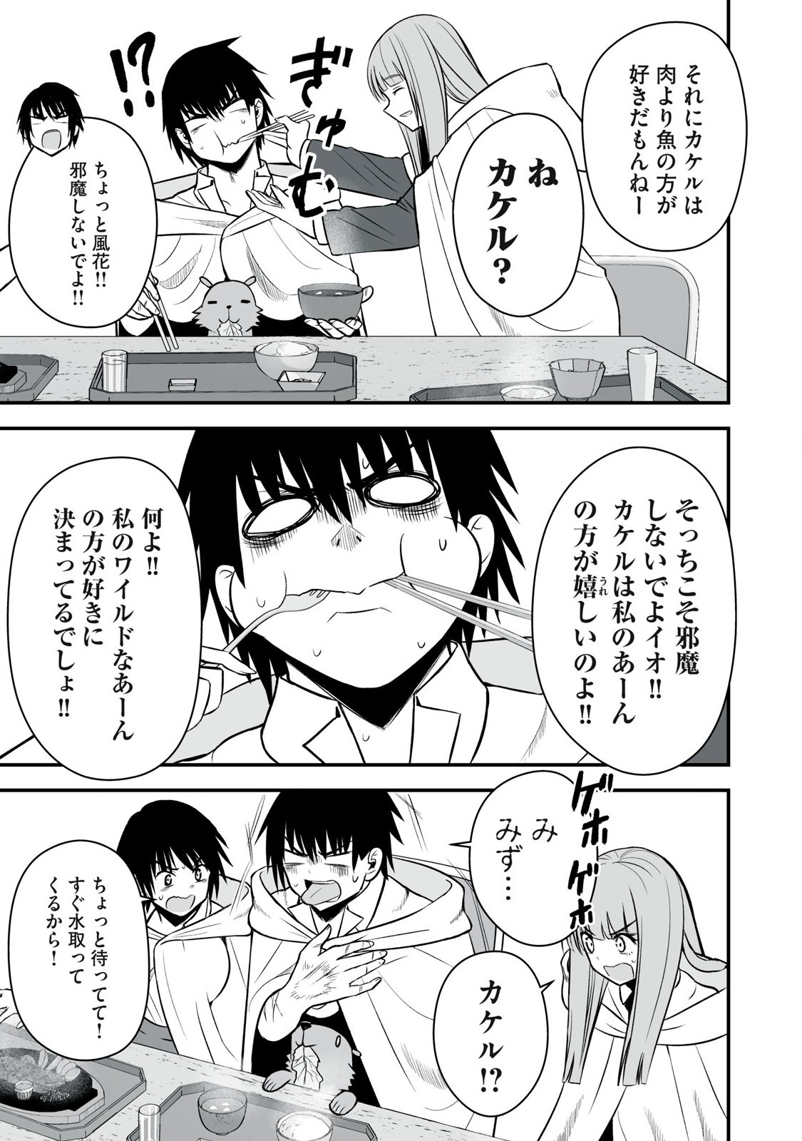 異世界らくらくサバイバル Chap 57.2 - Next Chap 58.2