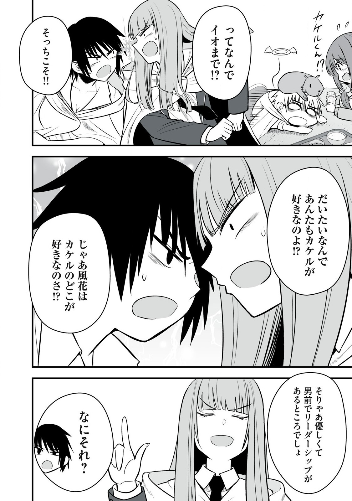 異世界らくらくサバイバル Chap 57.2 - Next Chap 58.2