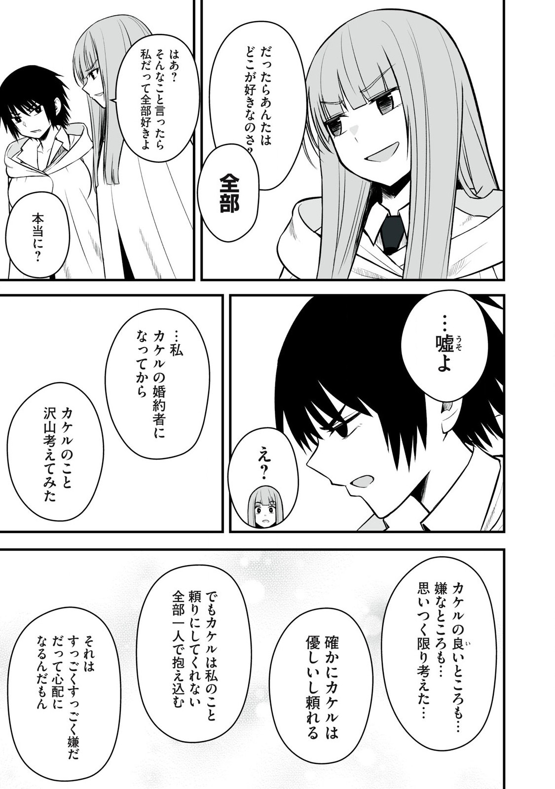 異世界らくらくサバイバル Chap 57.2 - Next Chap 58.2