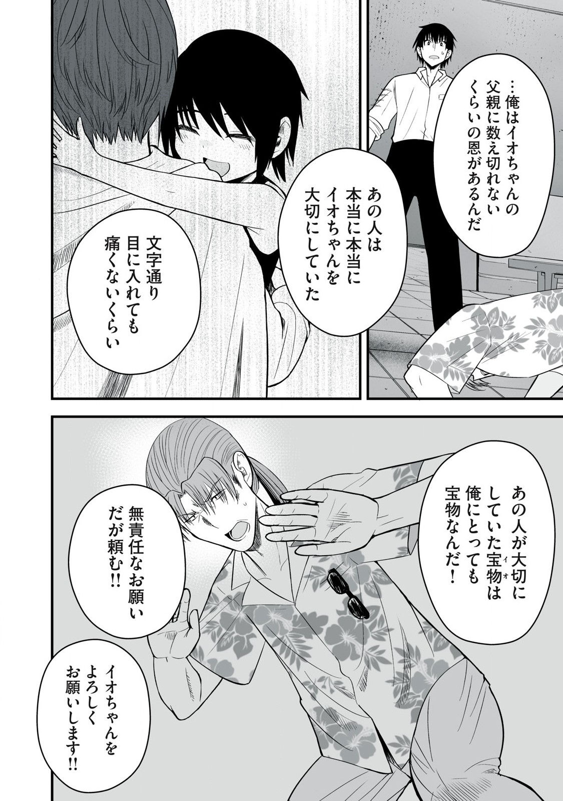 異世界らくらくサバイバル Chap 51.1 - Next Chap 52.1