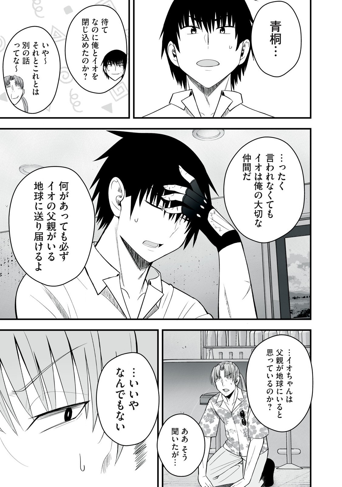 異世界らくらくサバイバル Chap 51.1 - Next Chap 52.1