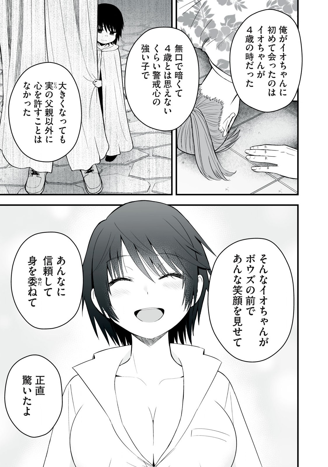 異世界らくらくサバイバル Chap 51.1 - Next Chap 52.1