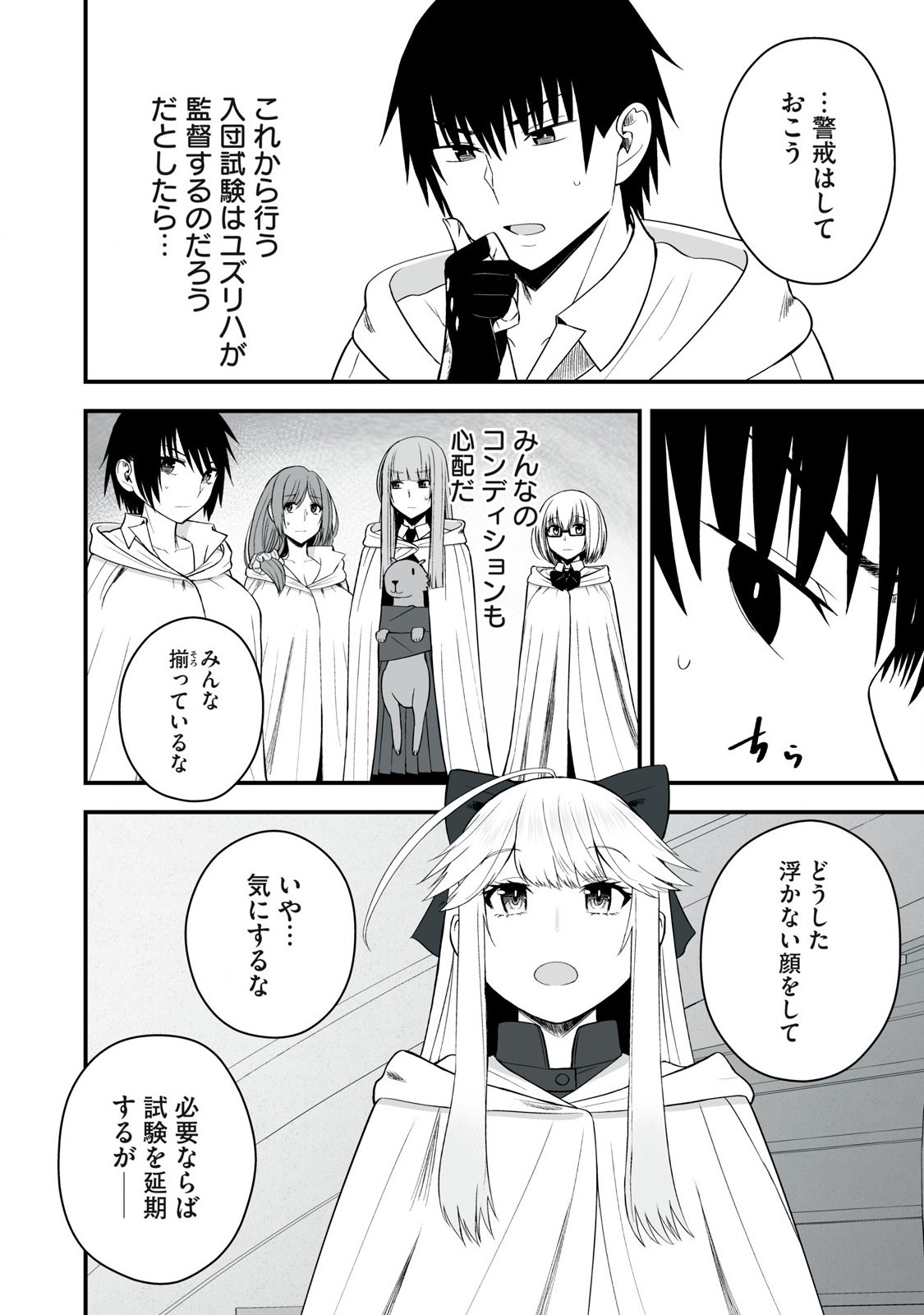 異世界らくらくサバイバル Chap 51.2 - Next Chap 52.2