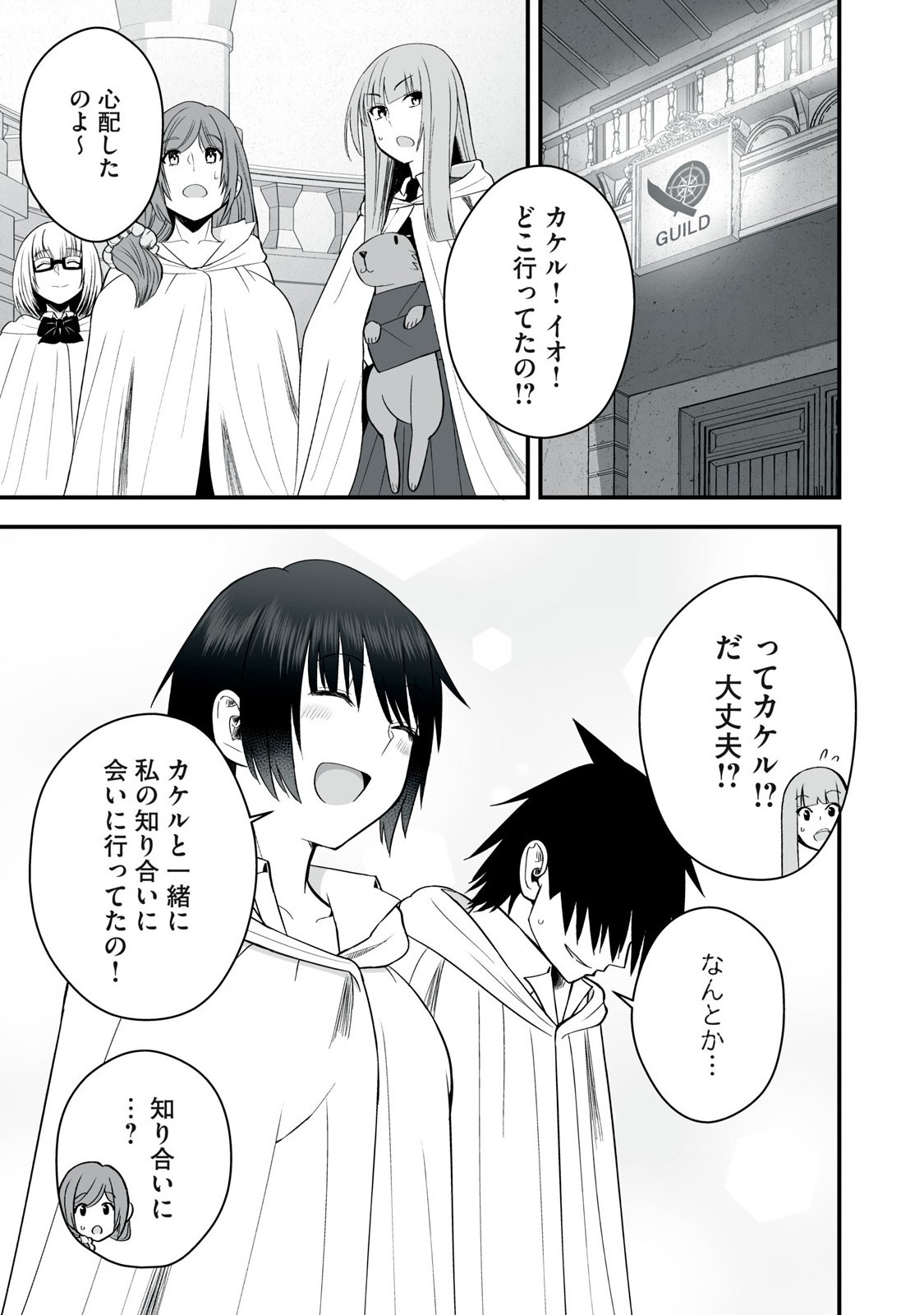 異世界らくらくサバイバル Chap 51.2 - Next Chap 52.2
