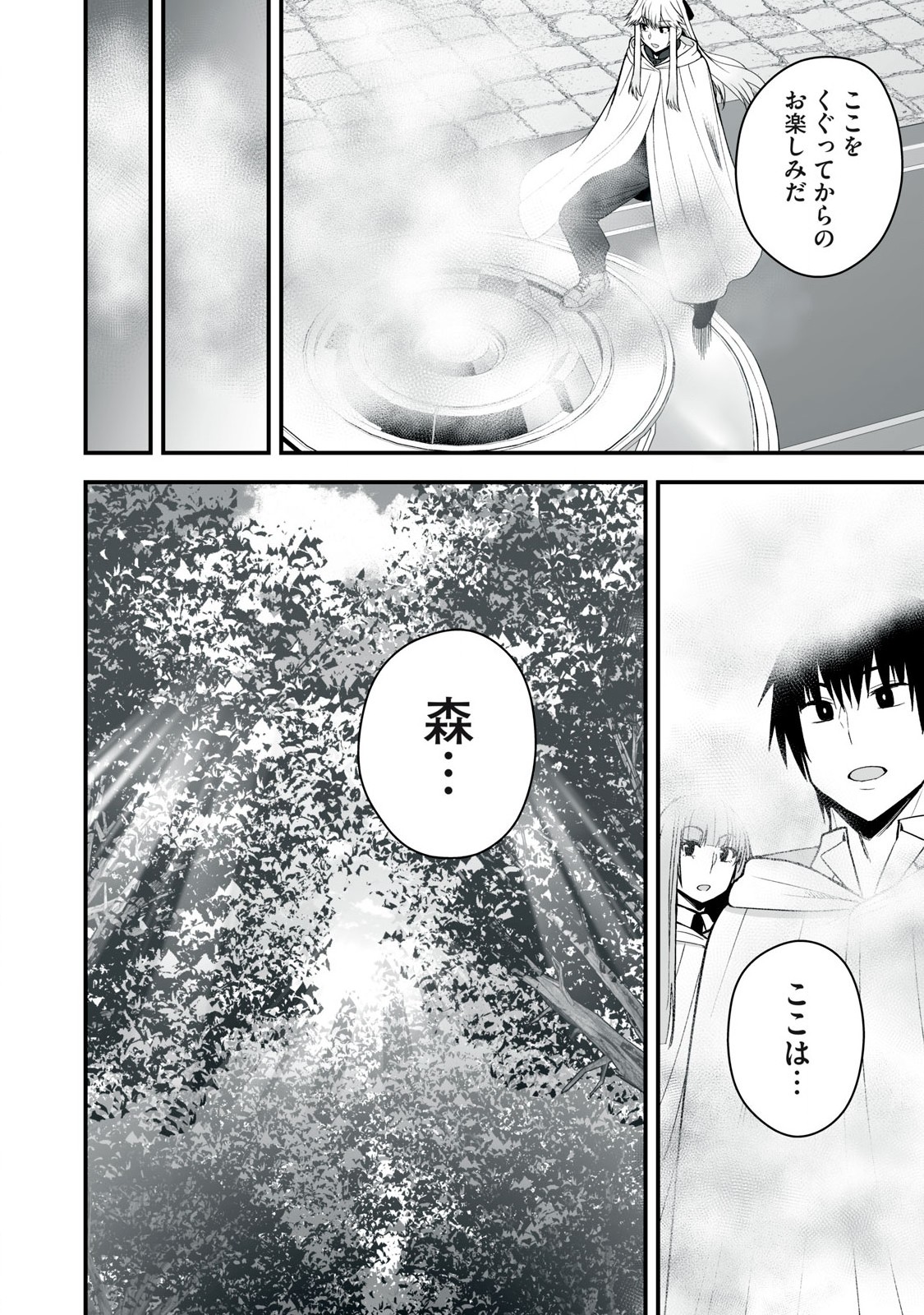 異世界らくらくサバイバル Chap 51.2 - Next Chap 52.2
