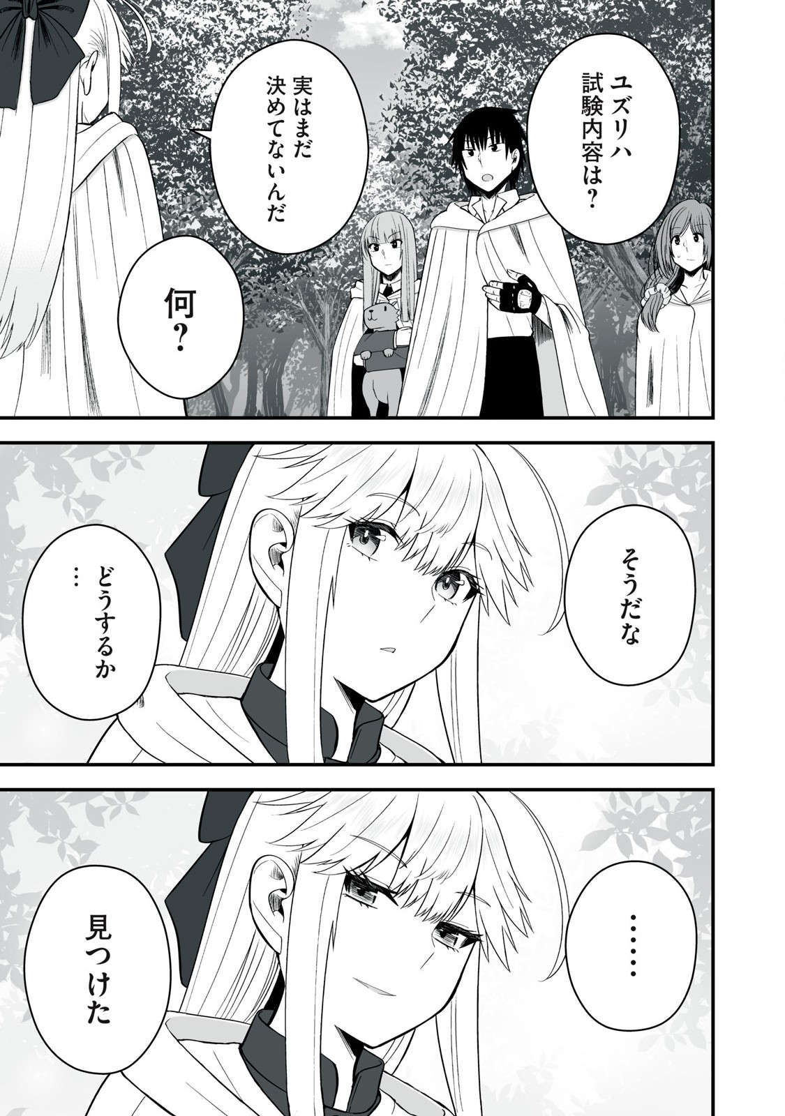 異世界らくらくサバイバル Chap 51.2 - Next Chap 52.2