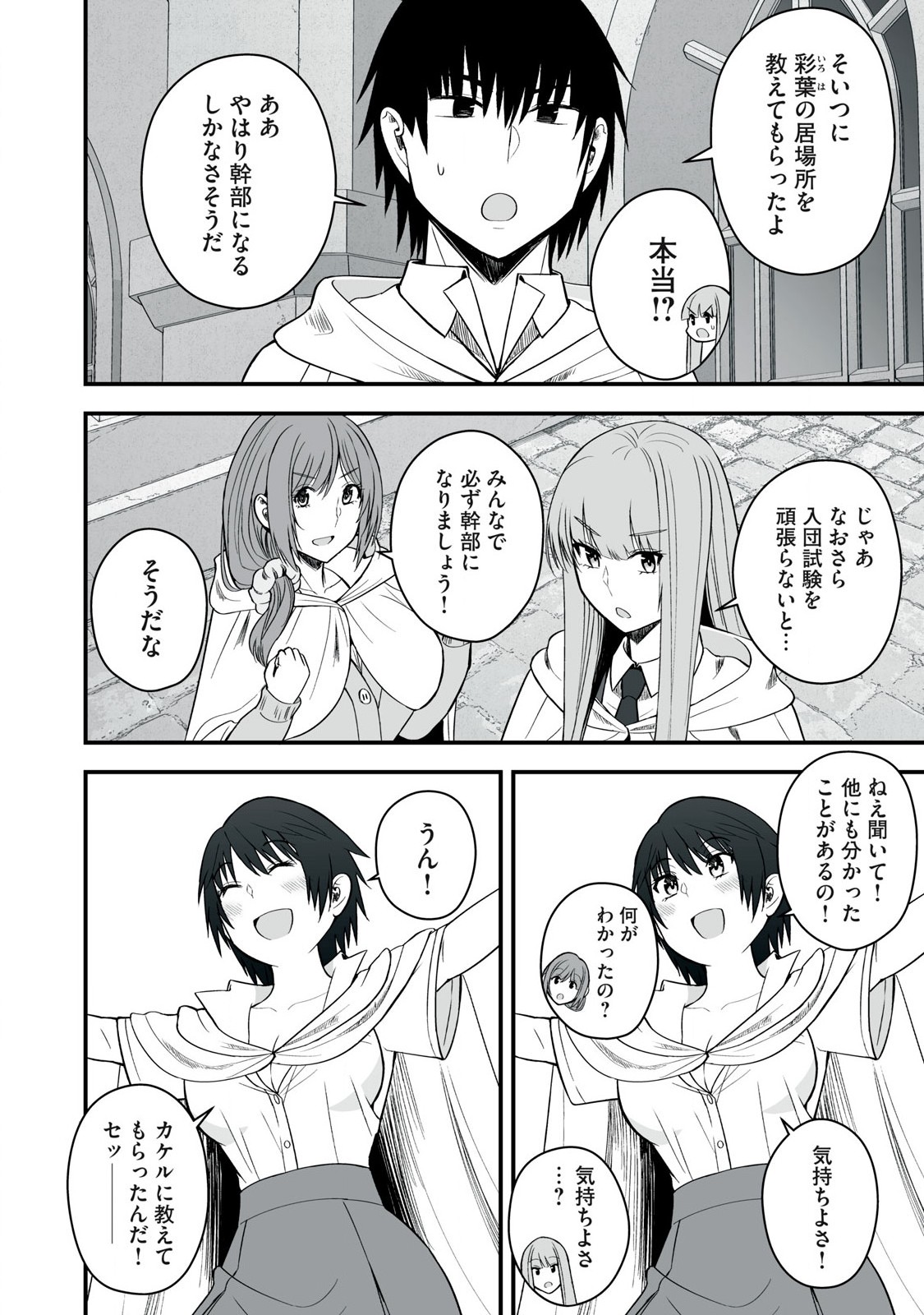 異世界らくらくサバイバル Chap 51.2 - Next Chap 52.2