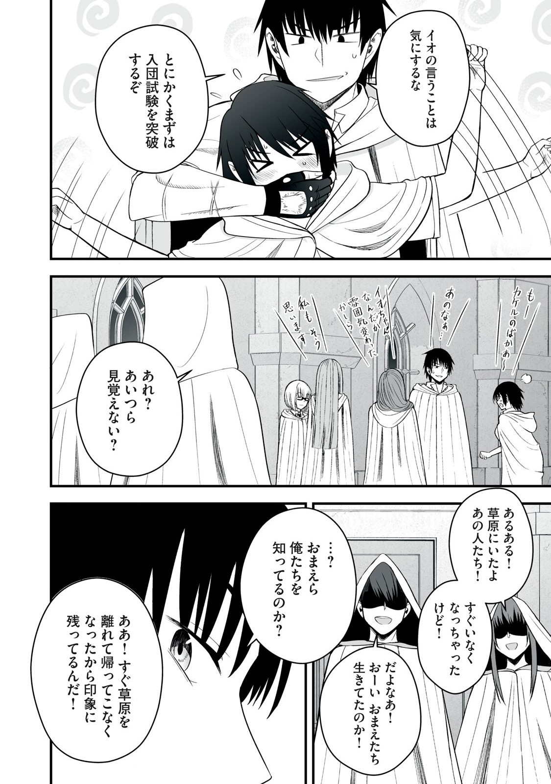 異世界らくらくサバイバル Chap 51.2 - Next Chap 52.2