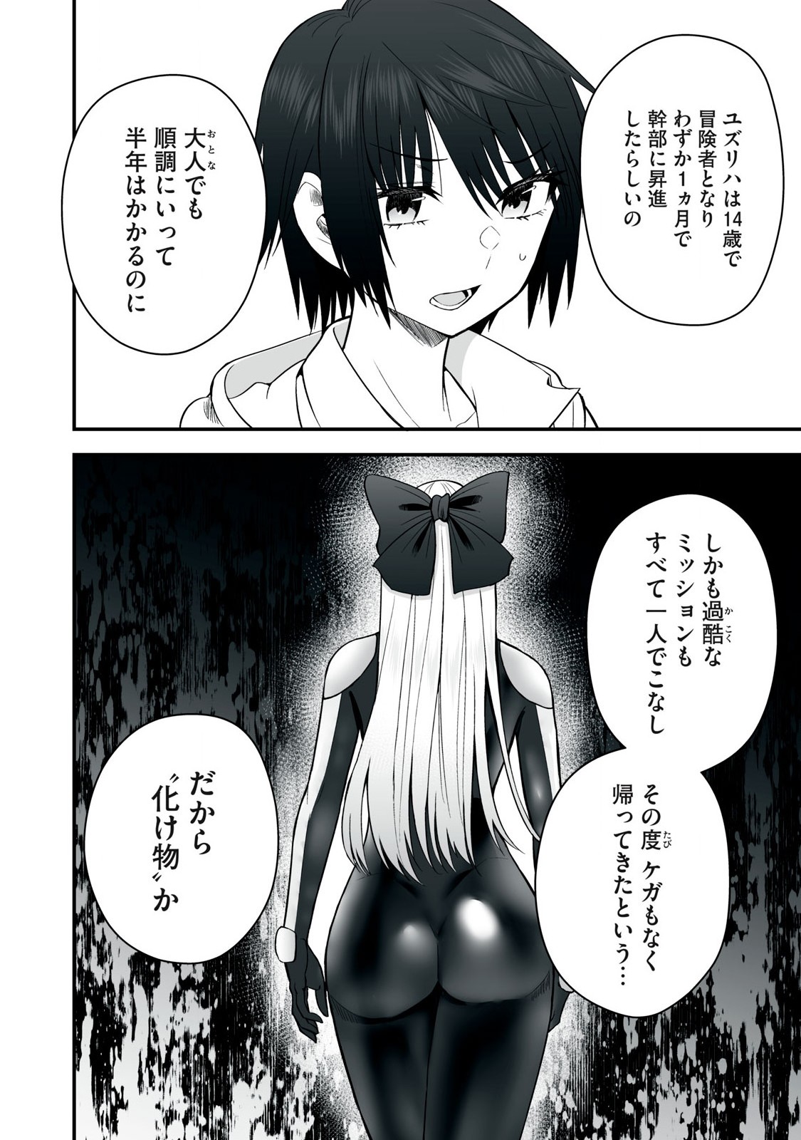 異世界らくらくサバイバル Chap 51.2 - Next Chap 52.2