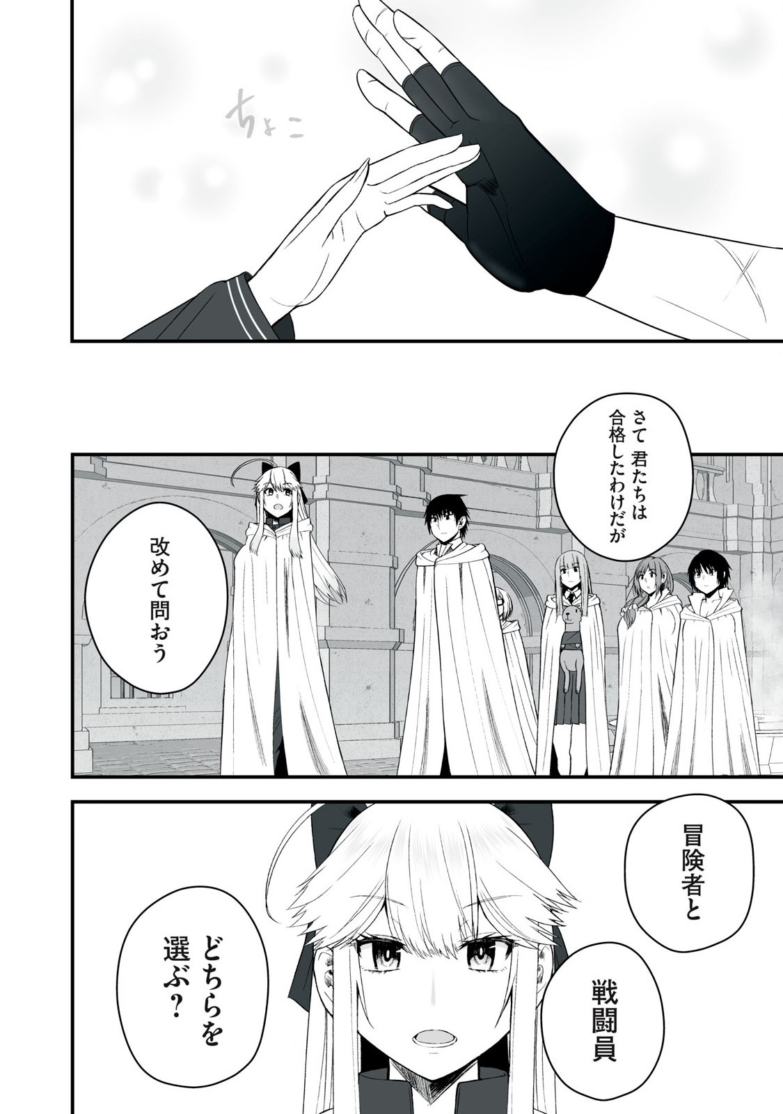 異世界らくらくサバイバル Chap 52.2 - Next Chap 53.2