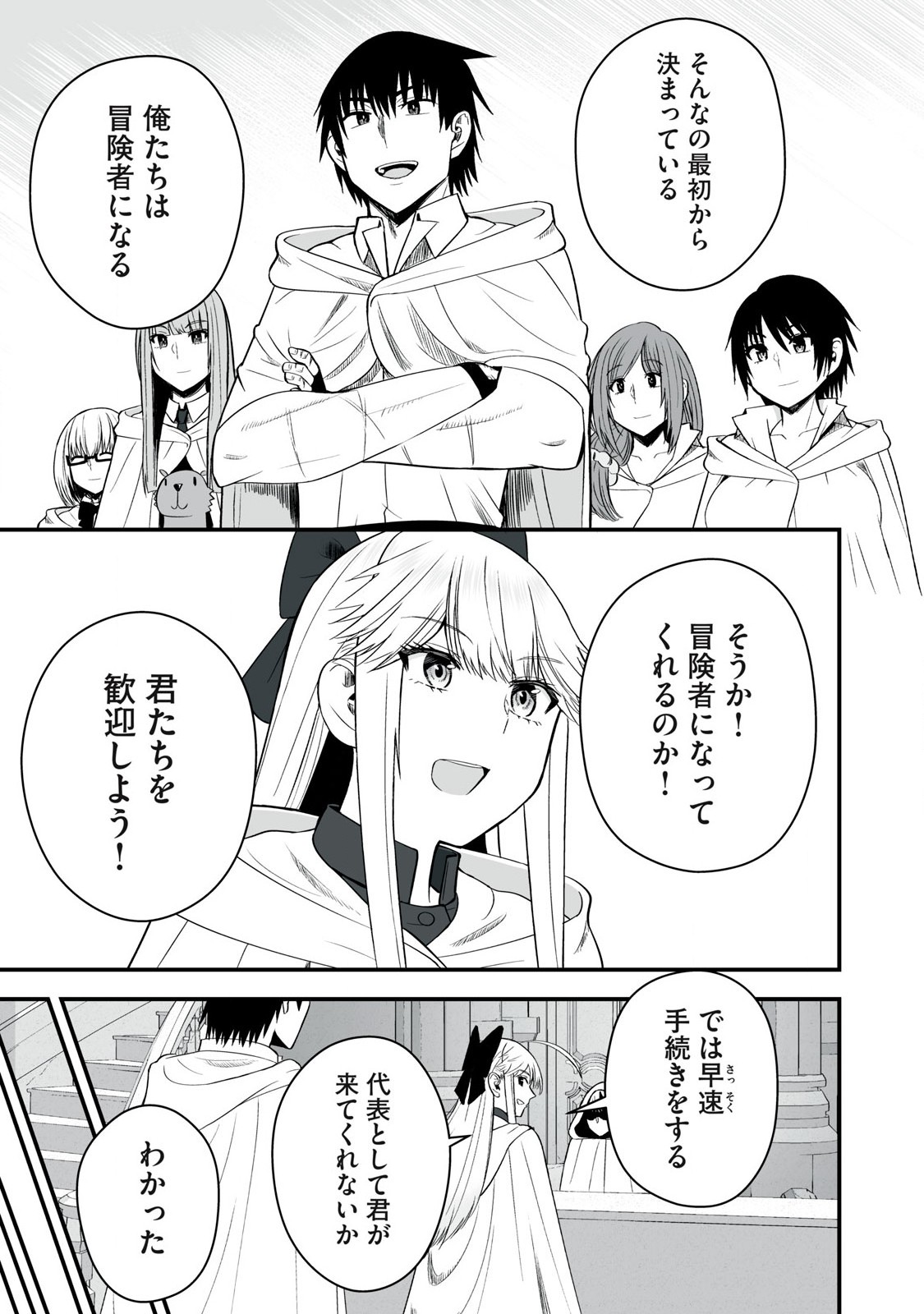 異世界らくらくサバイバル Chap 52.2 - Next Chap 53.2
