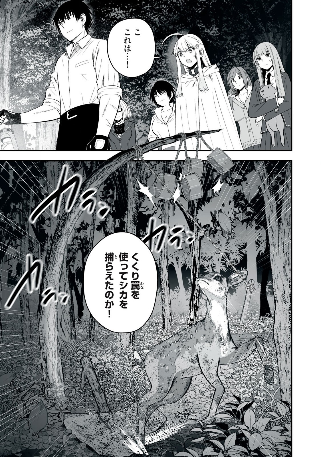 異世界らくらくサバイバル Chap 52.2 - Next Chap 53.2