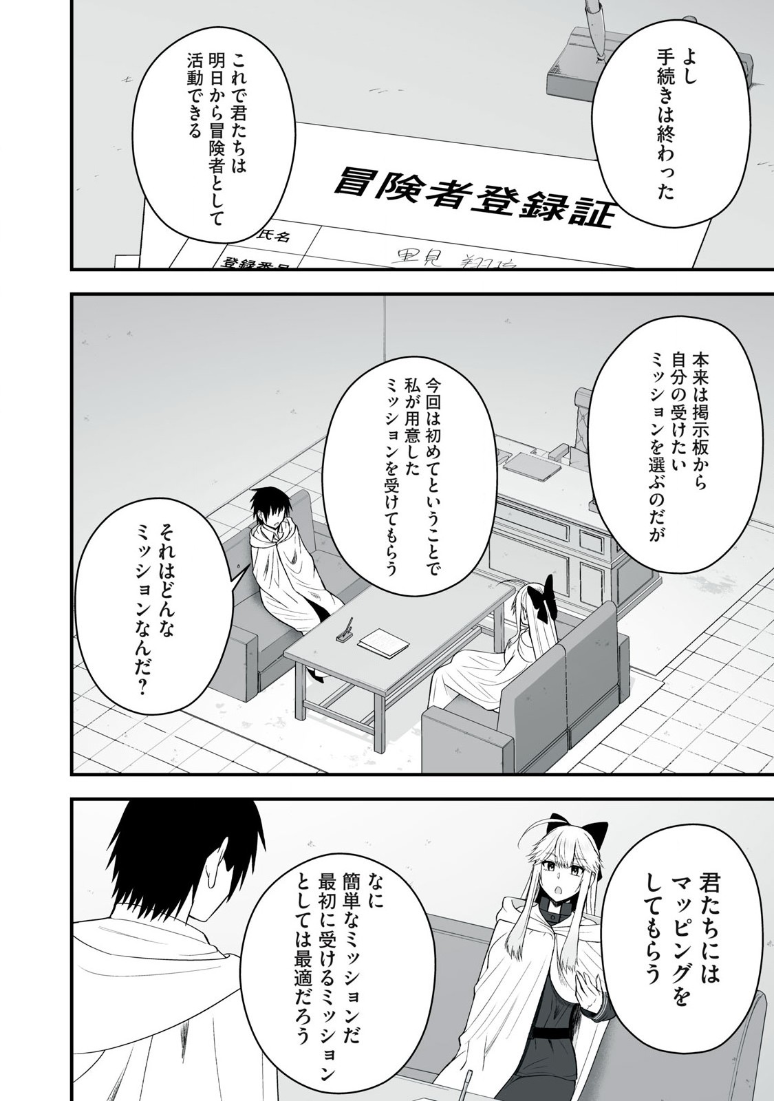 異世界らくらくサバイバル Chap 52.2 - Next Chap 53.2