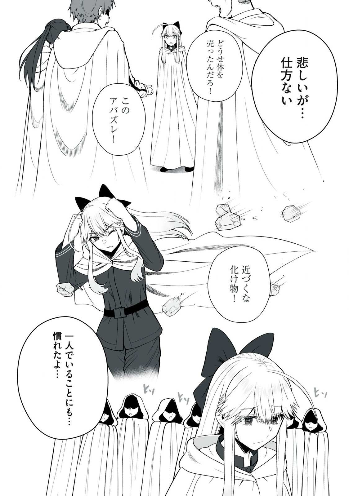 異世界らくらくサバイバル Chap 52.2 - Next Chap 53.2