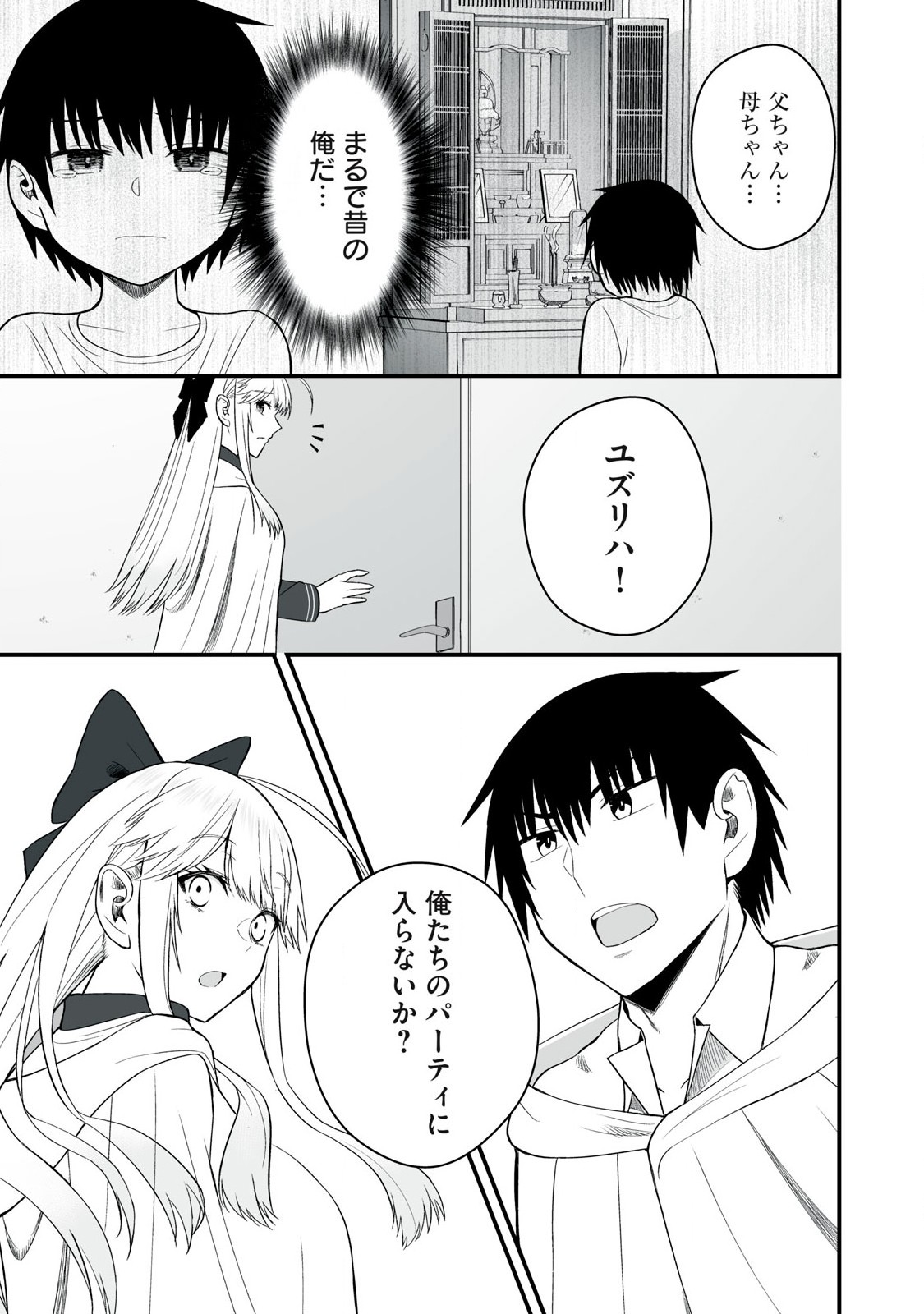 異世界らくらくサバイバル Chap 52.2 - Next Chap 53.2