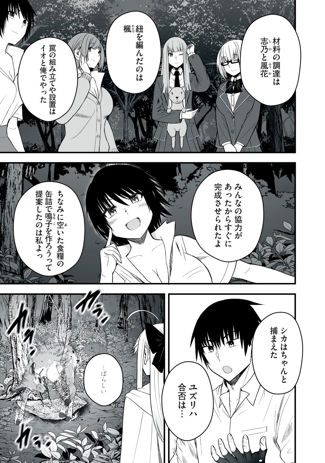 異世界らくらくサバイバル Chap 52.2 - Next Chap 53.2