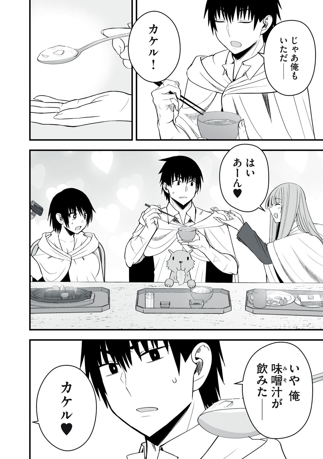 異世界らくらくサバイバル Chap 53.2 - Next Chap 54.2