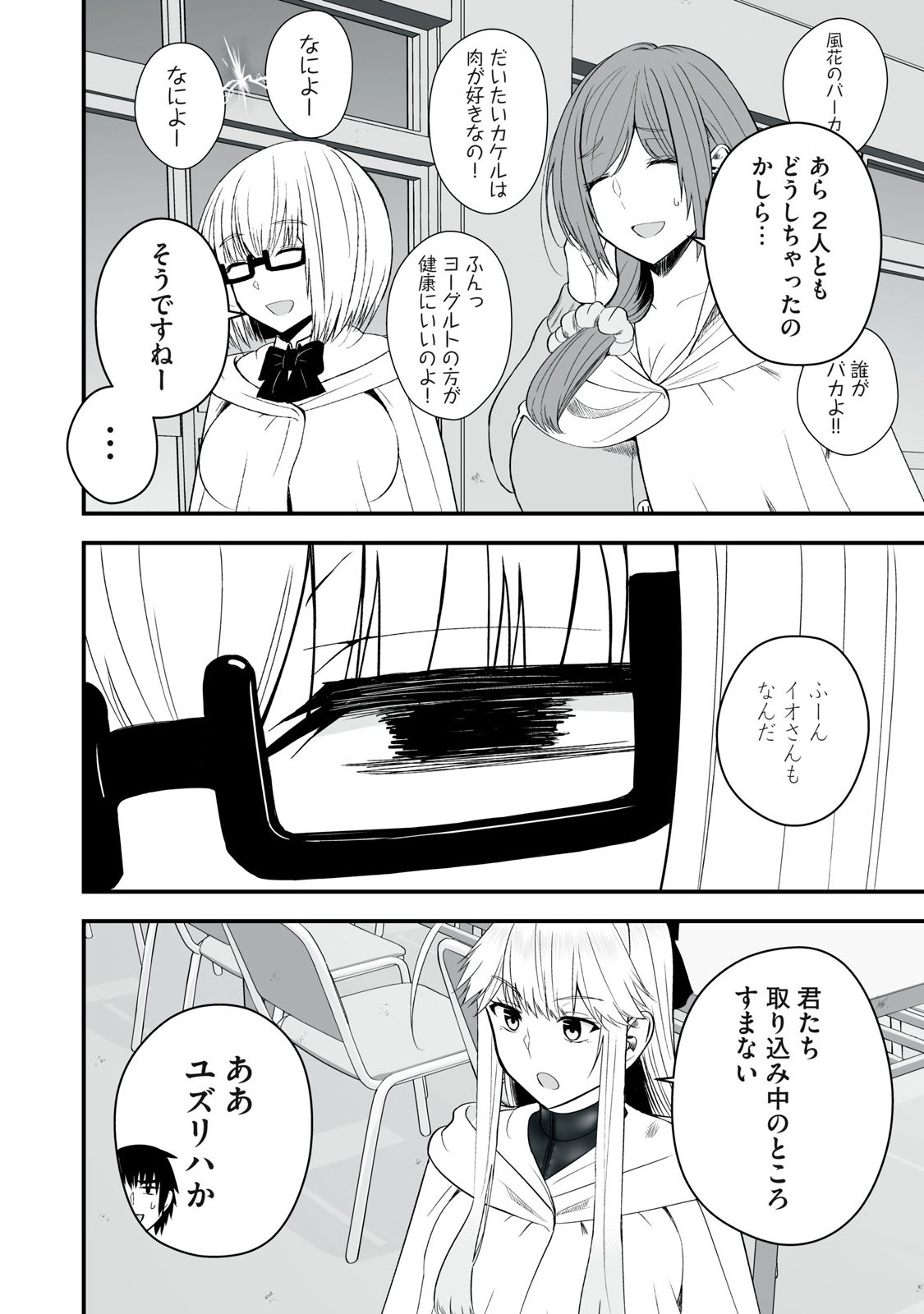 異世界らくらくサバイバル Chap 53.2 - Next Chap 54.2