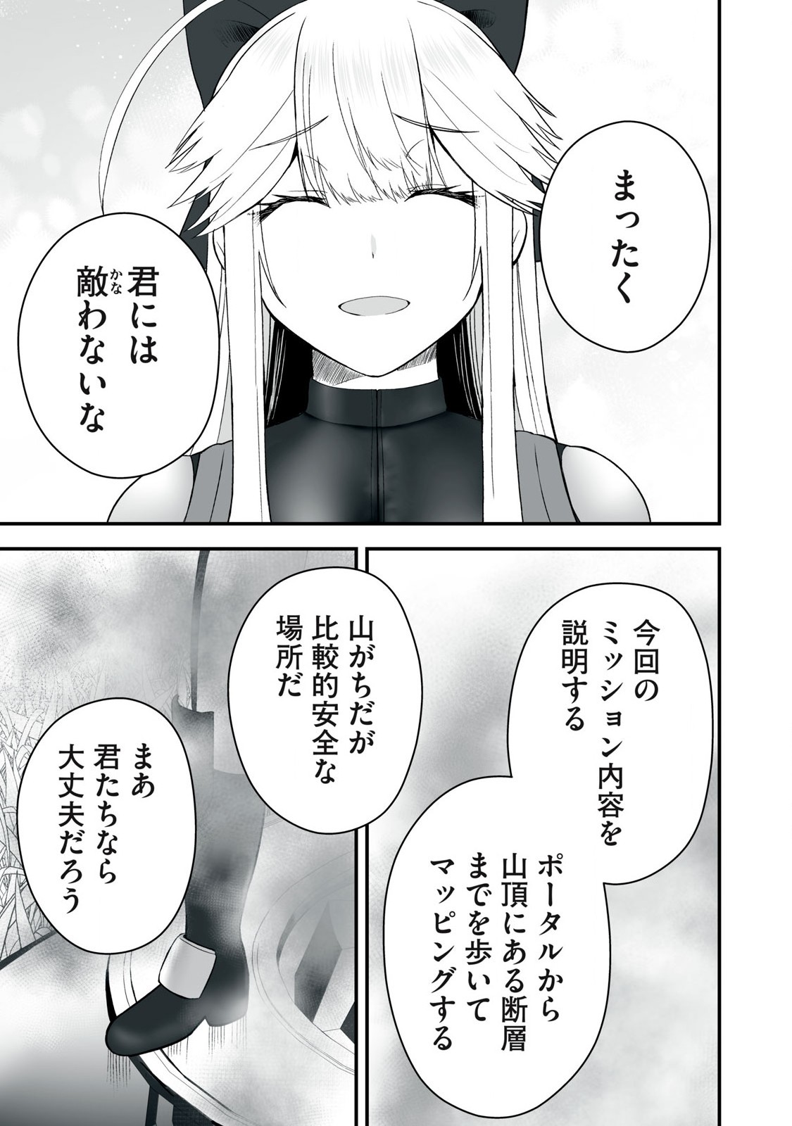 異世界らくらくサバイバル Chap 53.2 - Next Chap 54.2