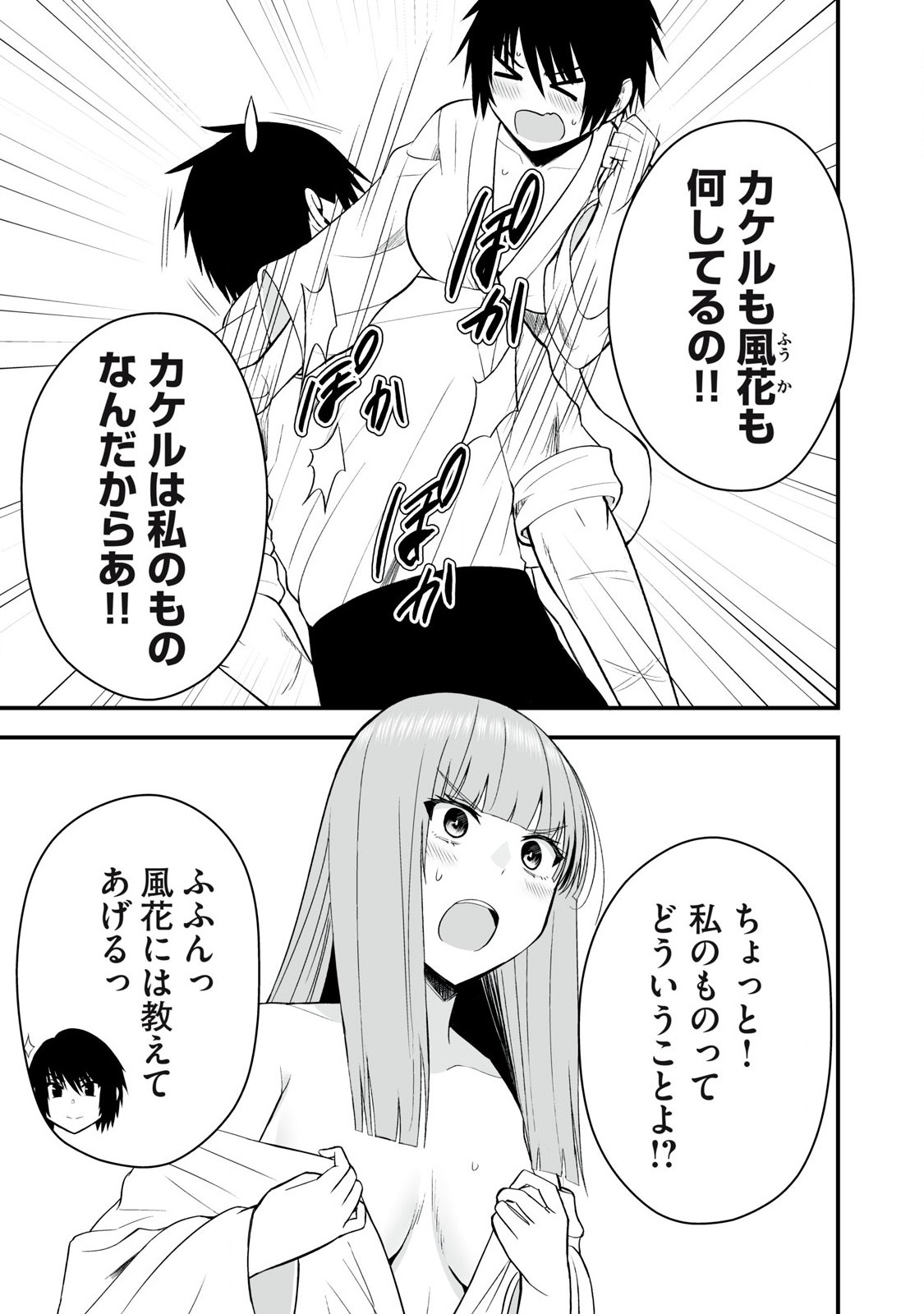 異世界らくらくサバイバル Chap 53.2 - Next Chap 54.2
